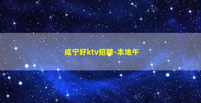 克拉玛依酒吧招聘