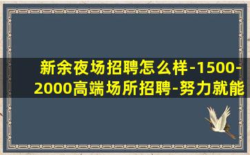 丽水夜场招聘