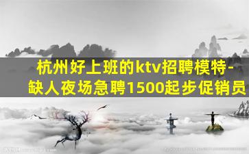 阜新KTV招聘