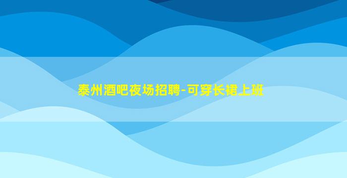 朝阳KTV招聘