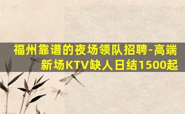 汕头夜总会招聘