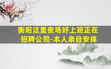 朔州夜总会招聘