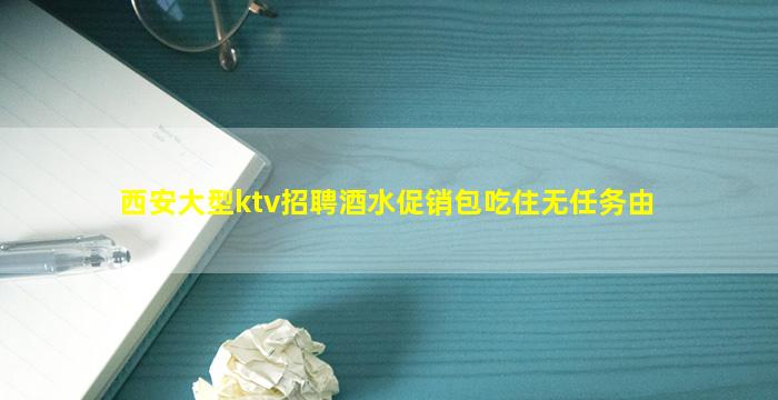 昭通KTV招聘