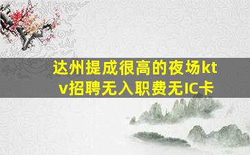 汉中KTV招聘